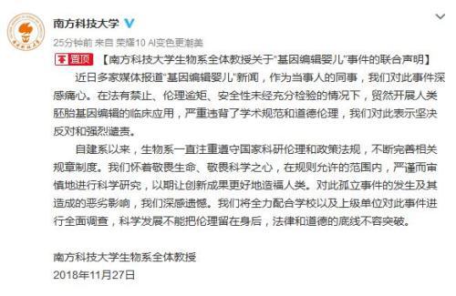 南科大,生物教授,成都培訓