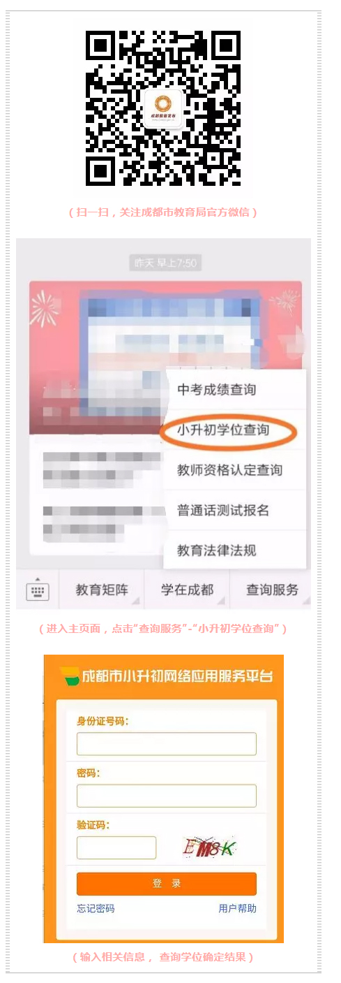 7月14日，2019年中心城區小升初公辦學校隨機派位將進行！