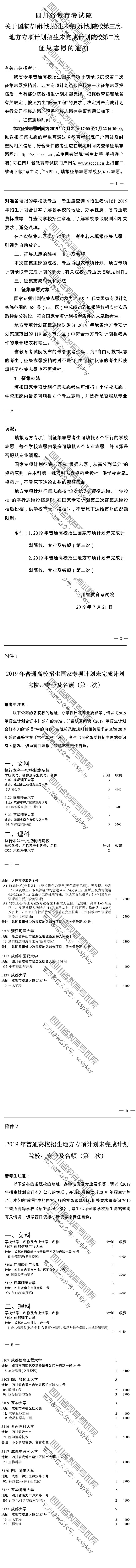 關于國家專項計劃招生未完成計劃院校第三次、地方專項計劃招生未完成計劃院校第二次征集志愿的通知