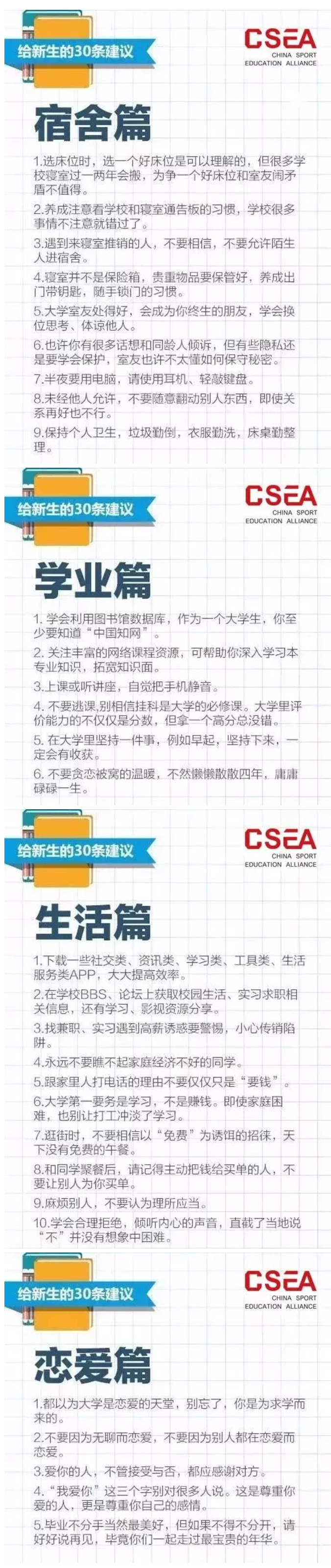 60條升學準備建議，小升初、初升高、高中升大學都說全了！