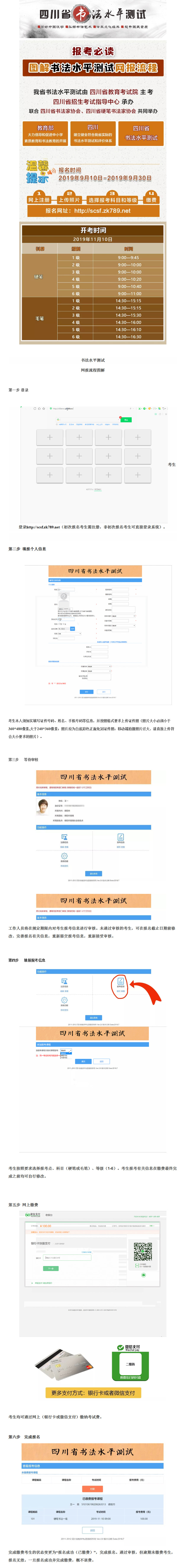 報考必讀!圖解書法水平測試網報流程-四川省教育考試院 報考必讀!圖解書法水平測試網報流程-四川省教育考試院