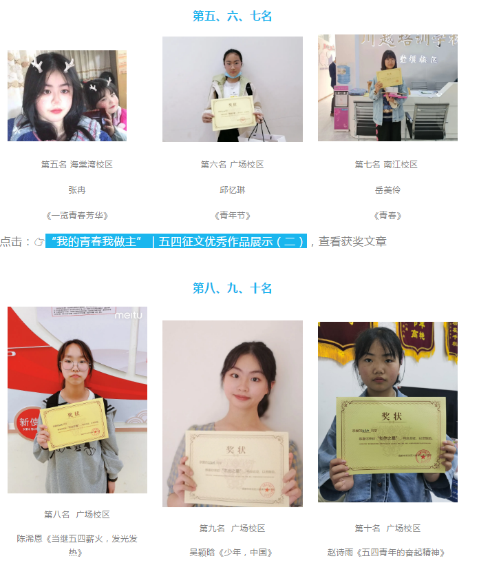 “我的青春我做主” | 五四征文比賽結果出爐啦！