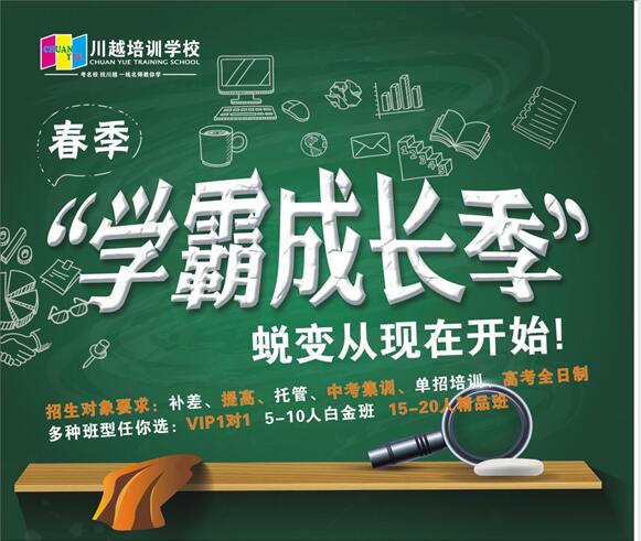 川越培訓(xùn)學(xué)校春季招生，火爆開啟中！！！