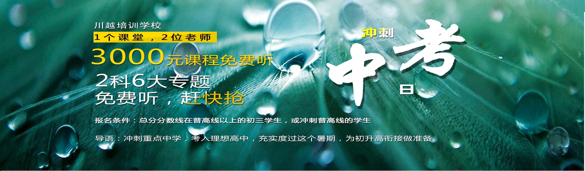 五一你放假，我放價(jià) 0元中考課程沖刺專題突破，限時(shí)搶位中