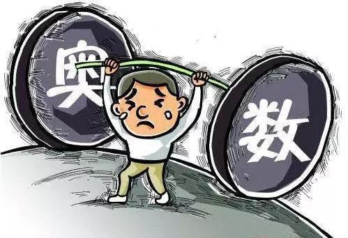 奧數高手被迫參加物理競賽出現精神疾病