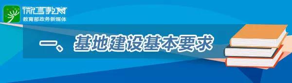 教育部今年將建國(guó)家教材建設(shè)重點(diǎn)研究基地，首批共12個(gè)！