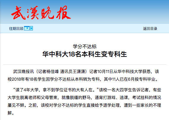 學分不達標，本科變專科！這一規定成“真”了！