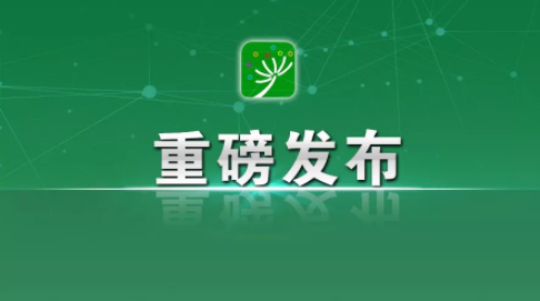重磅！《中共中央 國務院關于學前教育深化改革規范發展的若干意見》發布