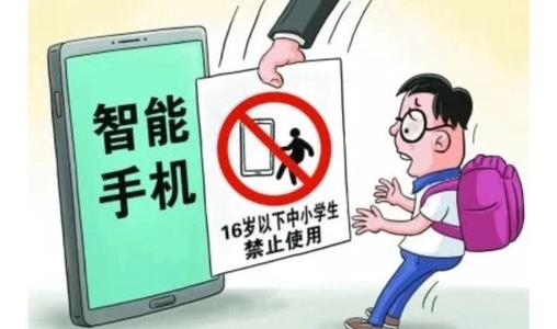 禁止智能手機(jī)進(jìn)入中小學(xué)，你怎么看