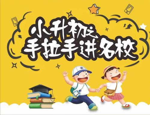 小升初的幾種升學(xué)途徑，讓孩子輕松入學(xué)！