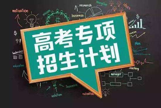 吉林：2019年地方專項計劃批理工農醫類征集志愿（第二輪）考生須知