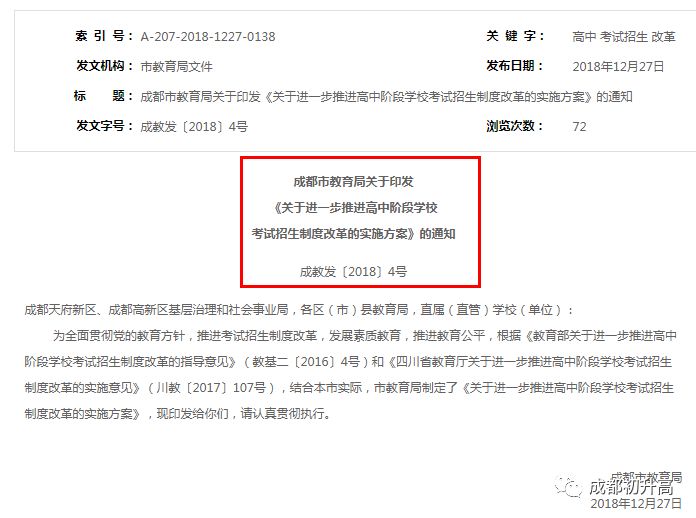 總分調整為710分！成都新中考方案正式發布，這5大變化個個都很重要??！