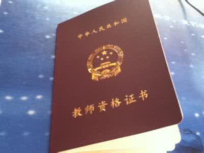 教師資格證下發時間 需要認定嗎