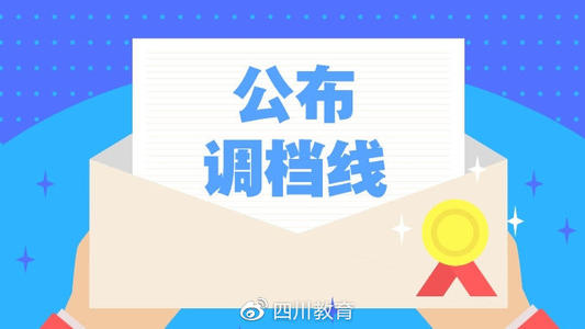 重磅！2019年普通高校在川招生?？铺崆芭浫≡盒Ｕ{檔線出爐！