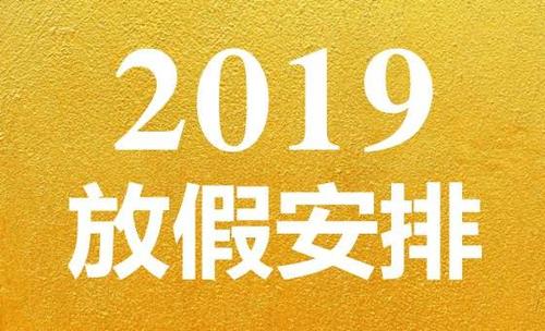 2019年小學生暑假放假時間表 都什么時候開學