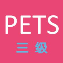 四川等多省停考全國(guó)英語(yǔ)等級(jí)考試（PETS）！新的考試要來(lái)了