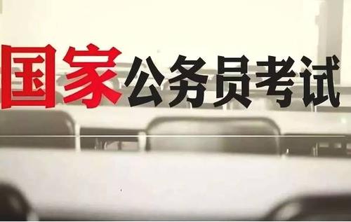 最全指南！2020年國考今起報名，涉及四川19個單位