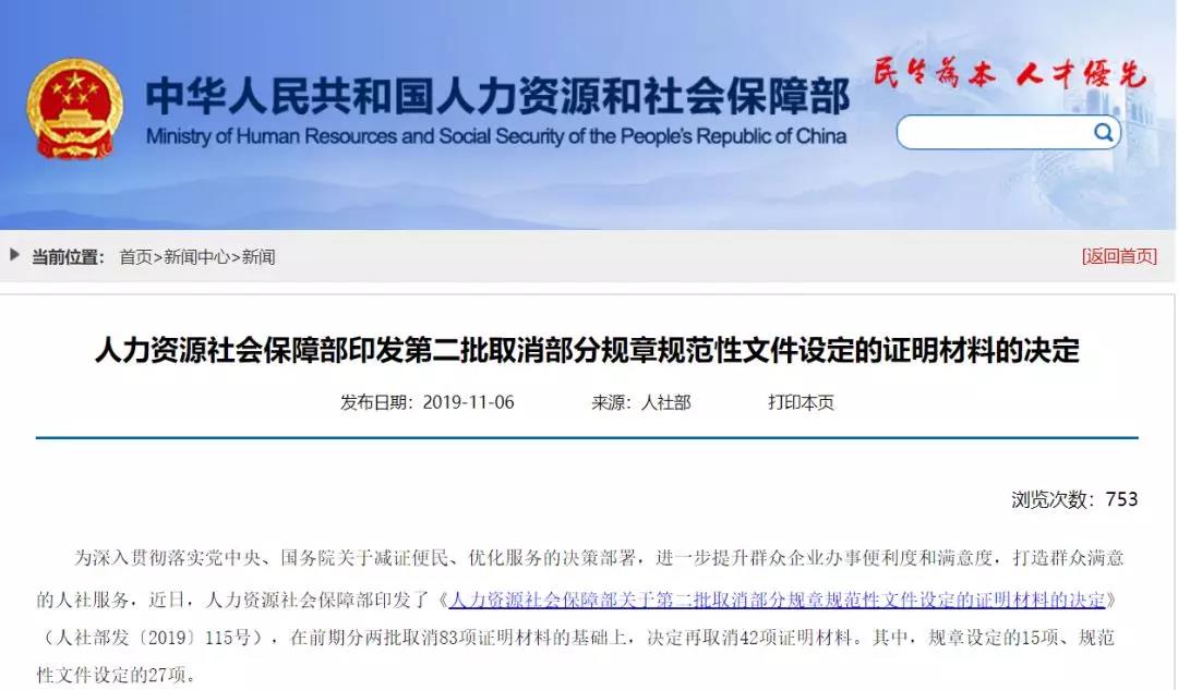 好消息！學校在讀證明、直系親屬關系證明……這42項證明材料取消了