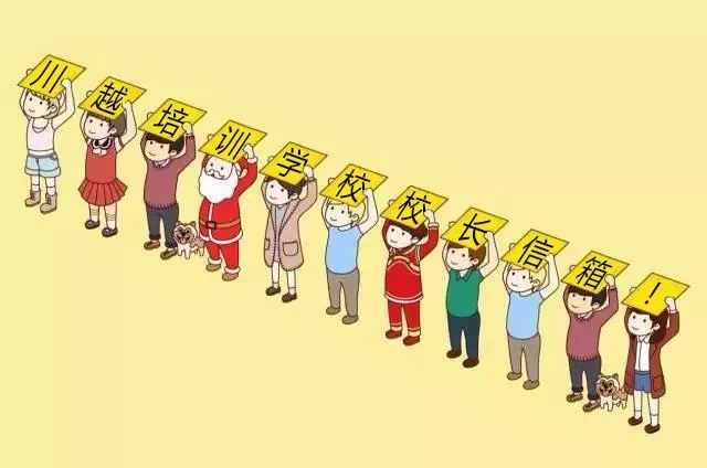 真相！敢把你的“真心話”投入“校長信箱”嗎？
