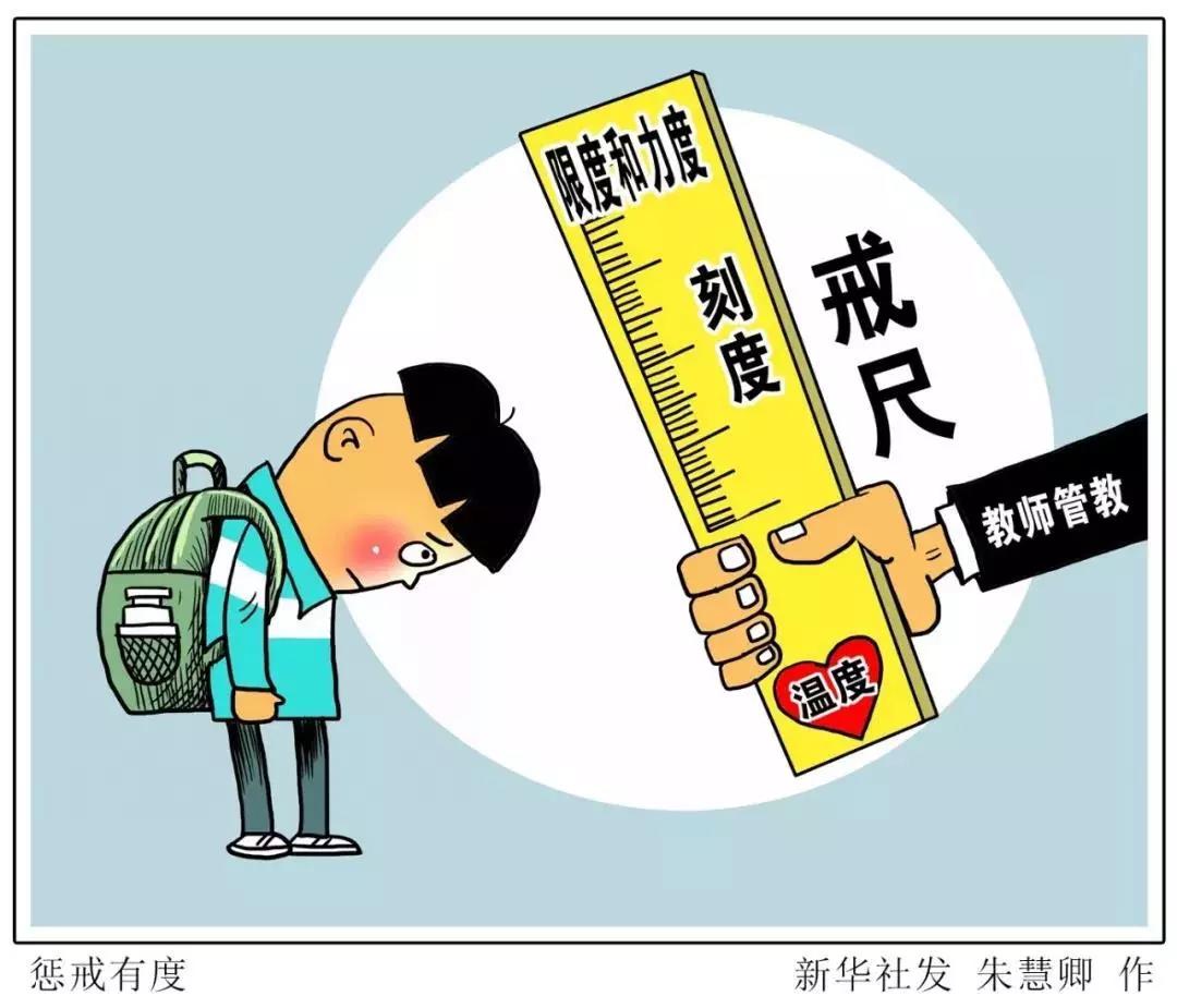 老師能不能對學生“罰站罰跑”？這個省的規定引發熱議，你怎么看……| 特別關注
