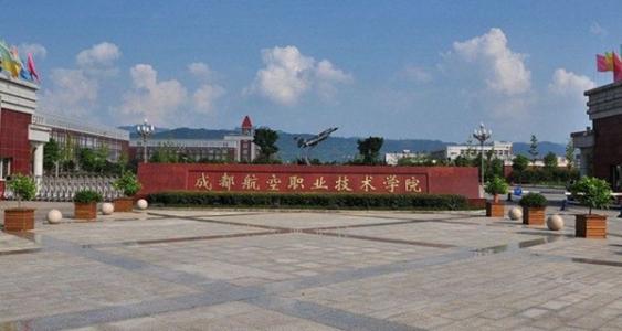 2020年四川考生請注意！成都航空職業技術學院航空運輸類專業招生面試通知