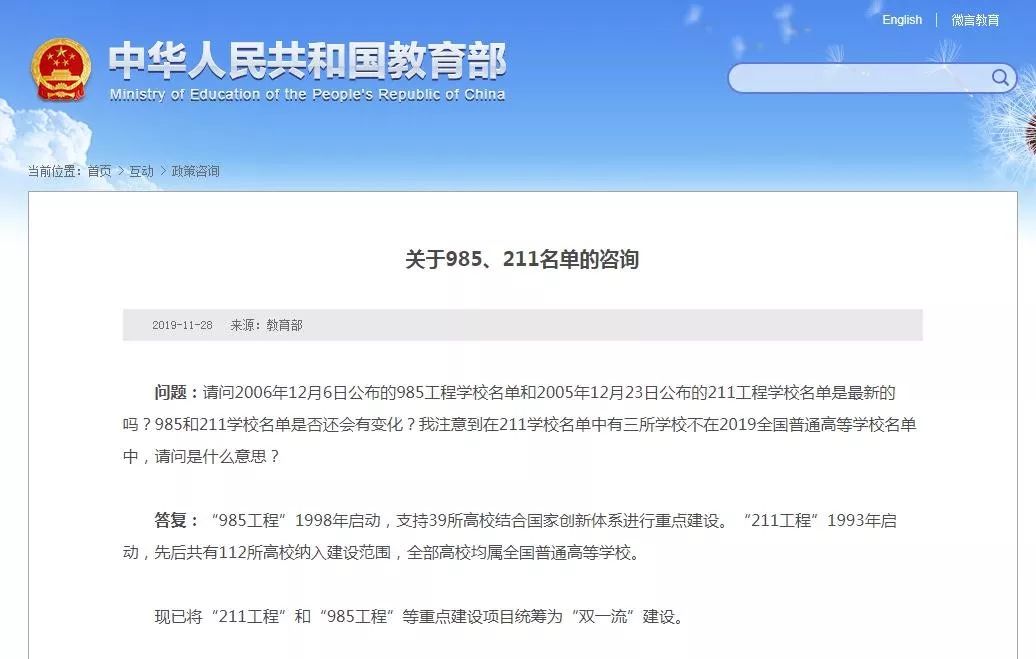 官宣! 教育部正式“取消”985/211, 統籌為雙一流! 附各校各專業正式名單與投檔線