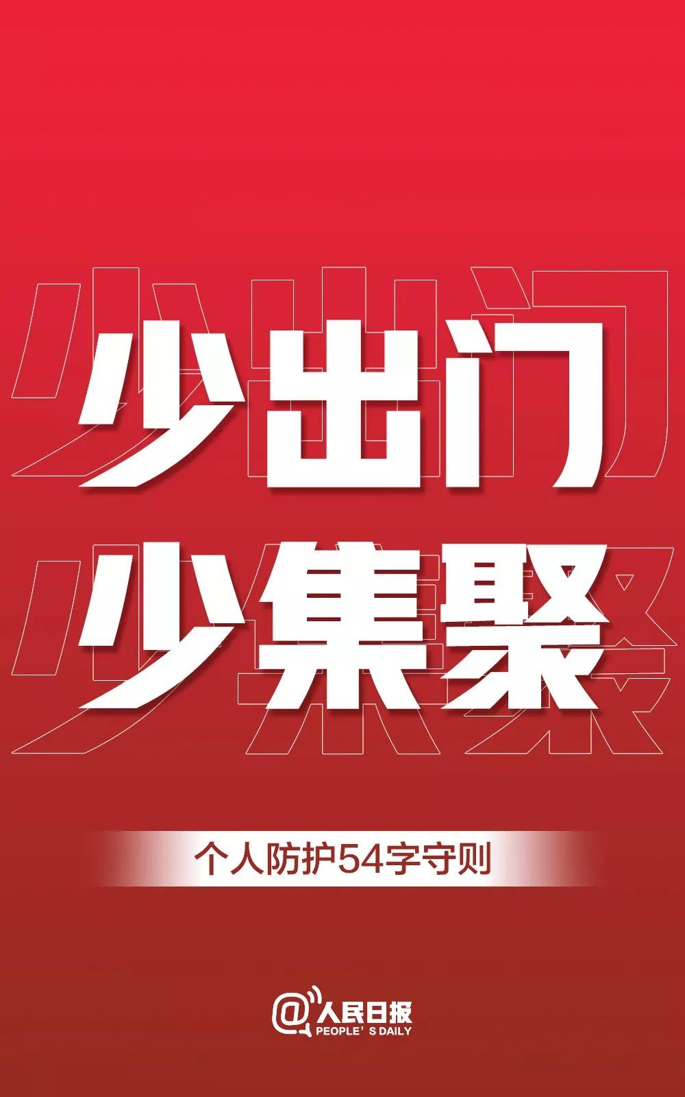 不要集聚！山東發現聚集性疫情60起