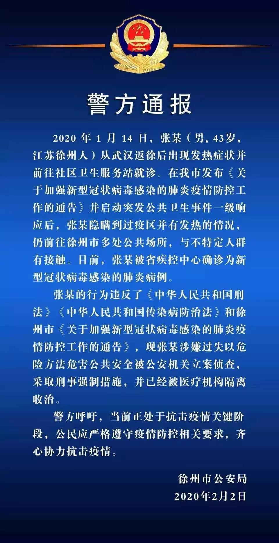 公安緊急提醒：全國多人隱瞞行程，主動接觸人群，被刑事立案！
