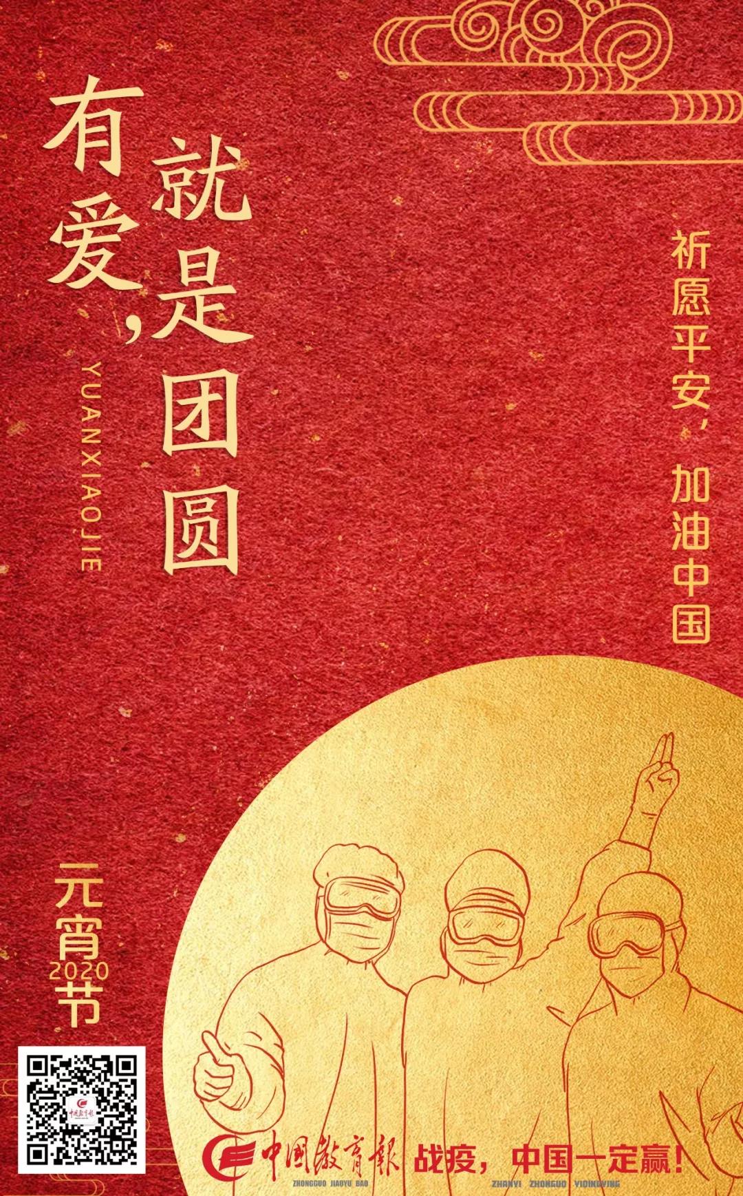 ?別樣的元宵節：有愛，就是團圓