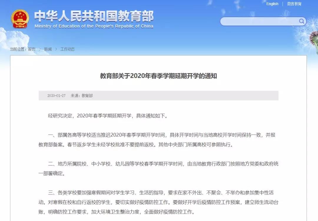 最新最全！各地延期開學時間，請擴轉！