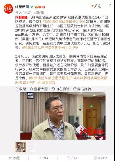 鐘南山團隊：新冠肺炎潛伏期最長24天？回應來了！
