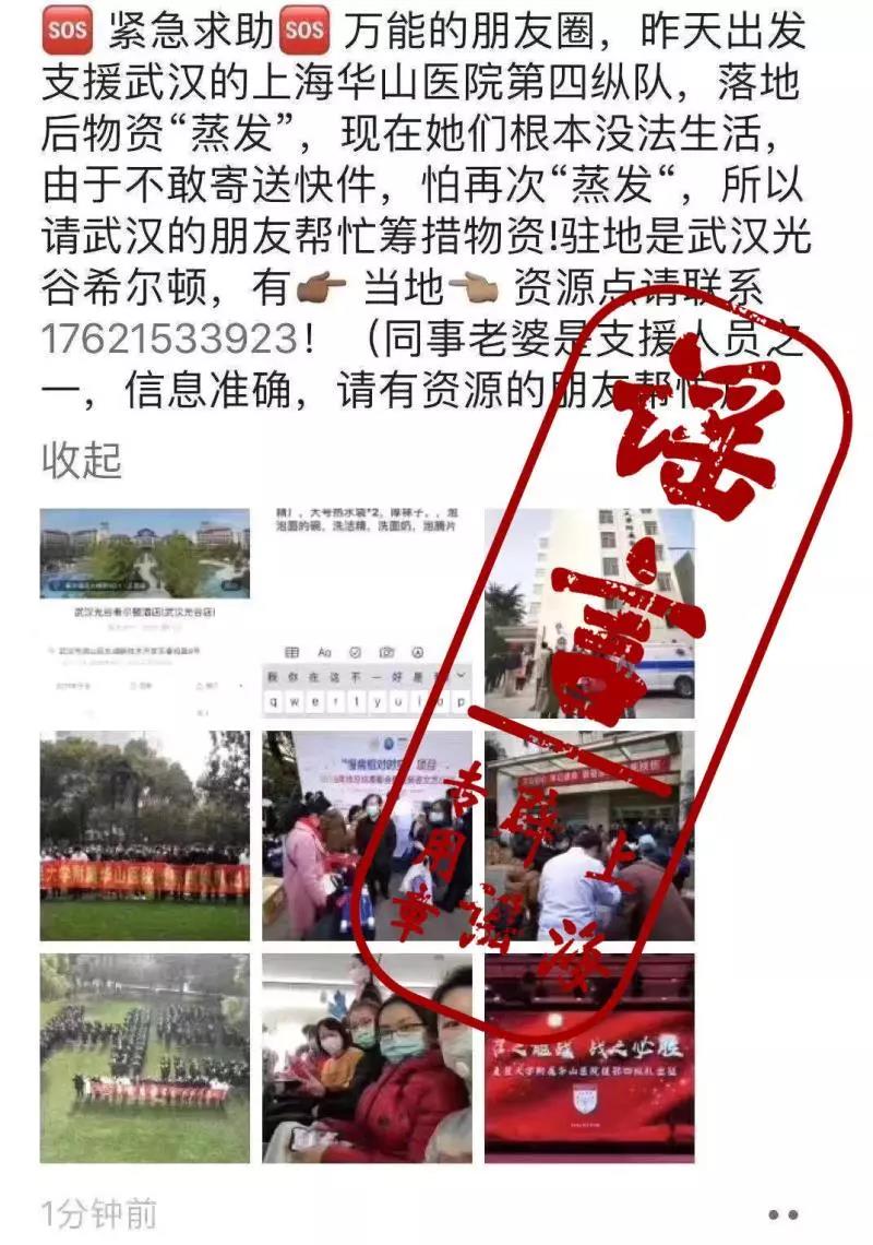 上海援助湖北醫療隊物資在武漢被搶？病毒源于中國生物戰？終于清楚了……