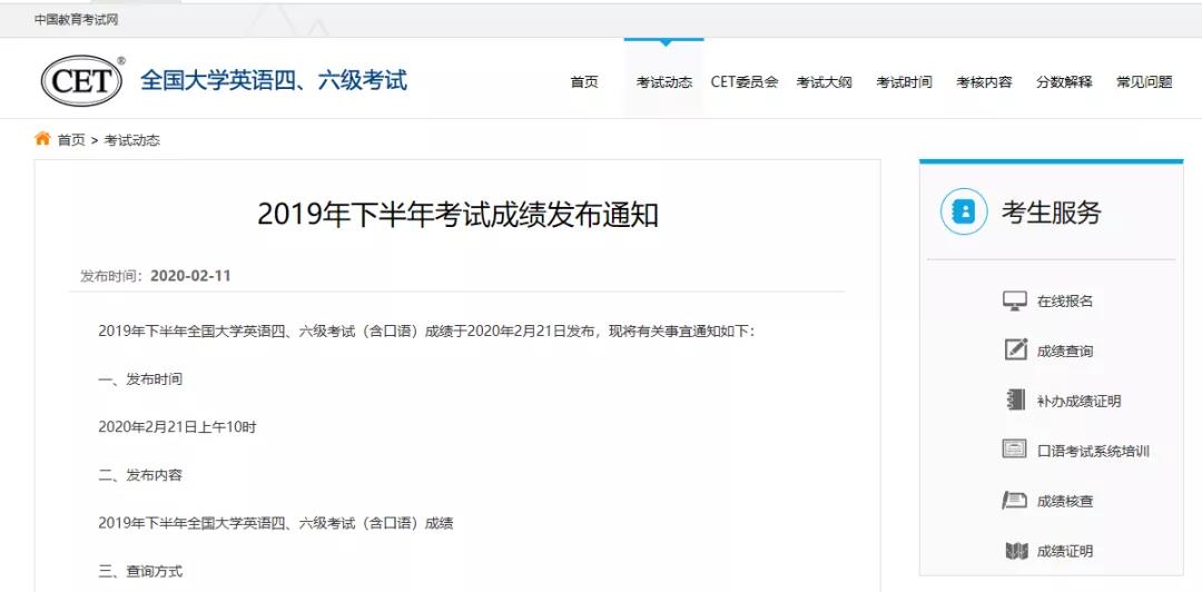 2019下半年大學英語四六級考試成績發布時間確定！2月21日10時發布！