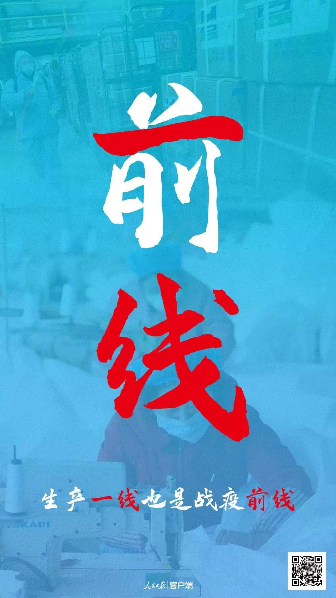 人民銳評 | 生產一線也是戰“疫”前線