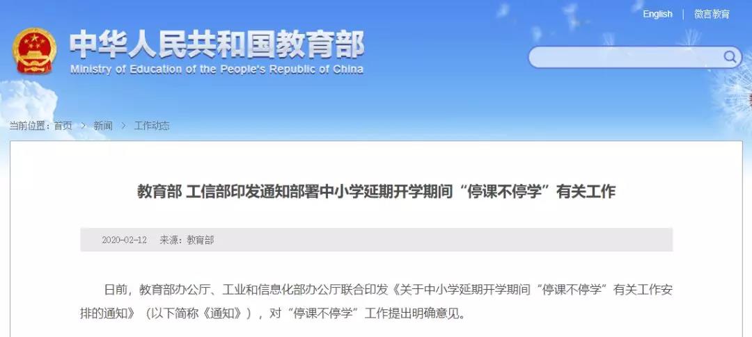 @老師們，線上教學要注意些什么？這些省份發通知了！