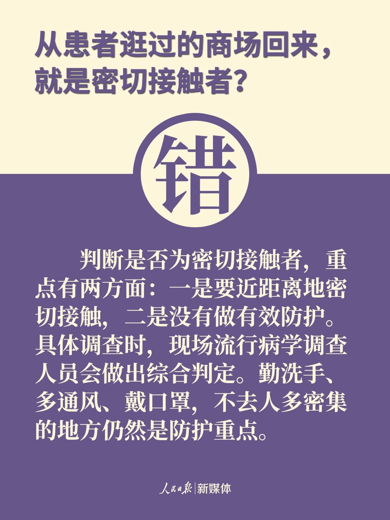注意！防控新冠肺炎，這9個都是誤區