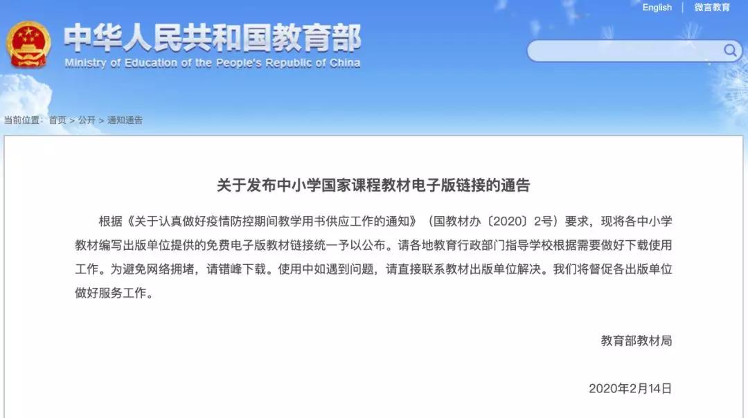 教育部發(fā)布中小學國家課程教材電子版鏈接，網(wǎng)友：該來的還是來了
