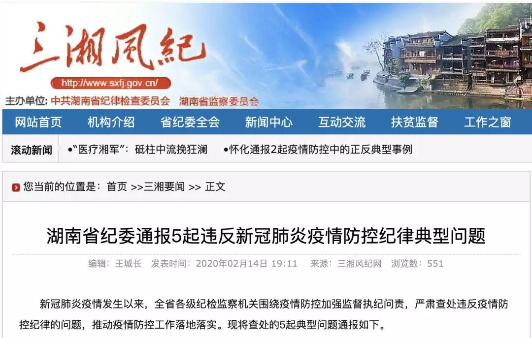 撤職！張家界疾控中心一科長怕感染，攜家人逃到泰國躲避疫情