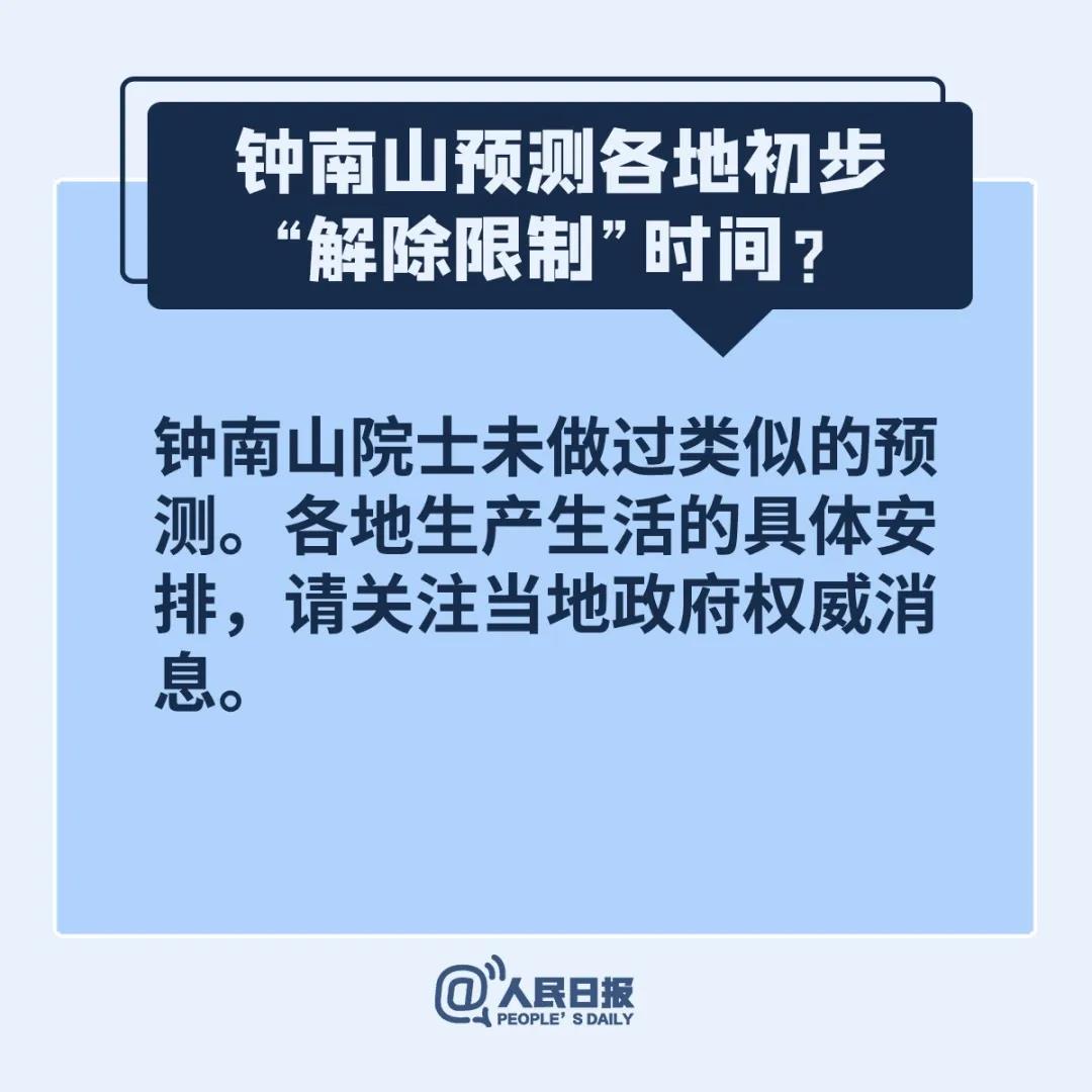 鐘南山預(yù)測“解禁”時(shí)間？溫州出現(xiàn)變異病毒？統(tǒng)統(tǒng)都是謠言！