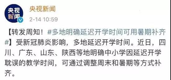 縮短暑假！部分省份教育部門下發(fā)通知了！
