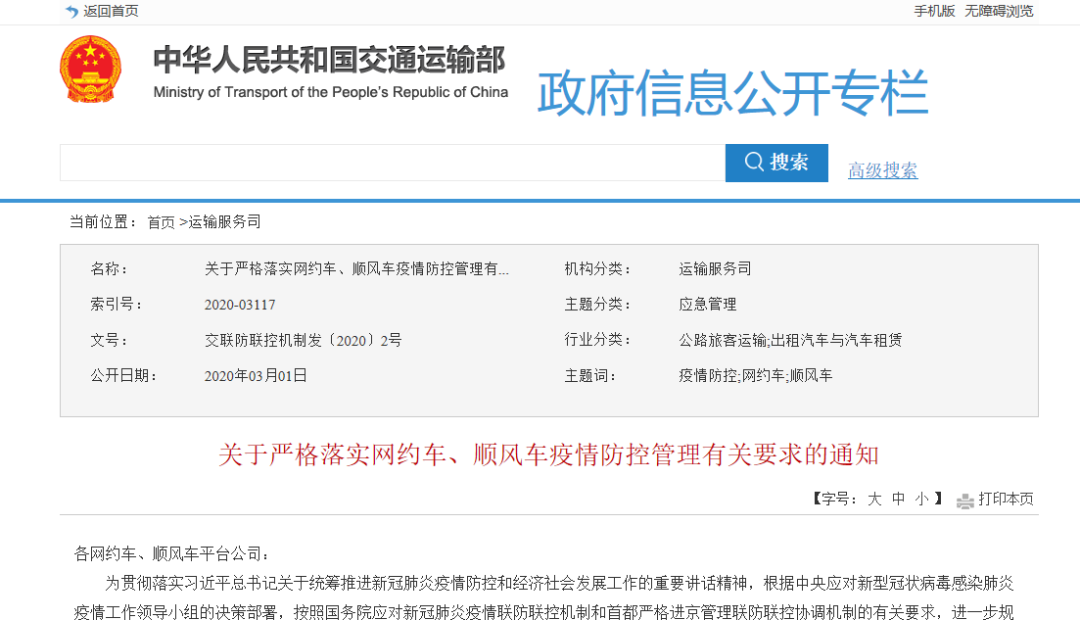 交通運輸部：全面暫停這些業務！
