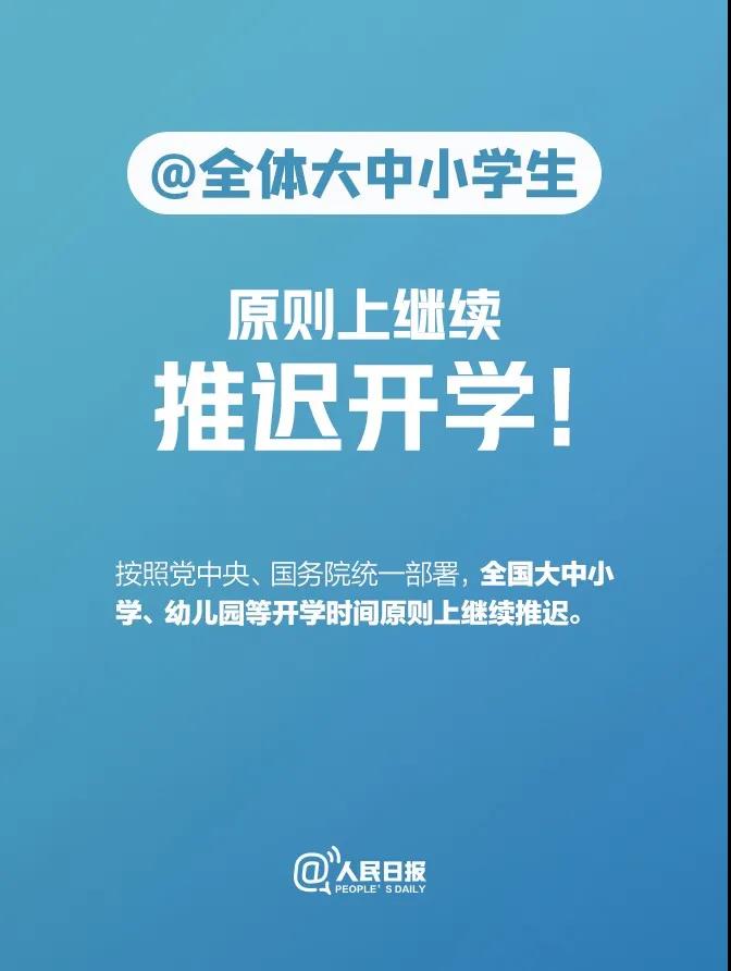 @全體大中小學生：新學期何時開學，最新消息來了