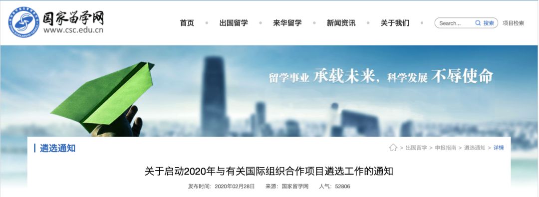 國家留學基金委啟動2020年與有關國際組織合作項目遴選工作