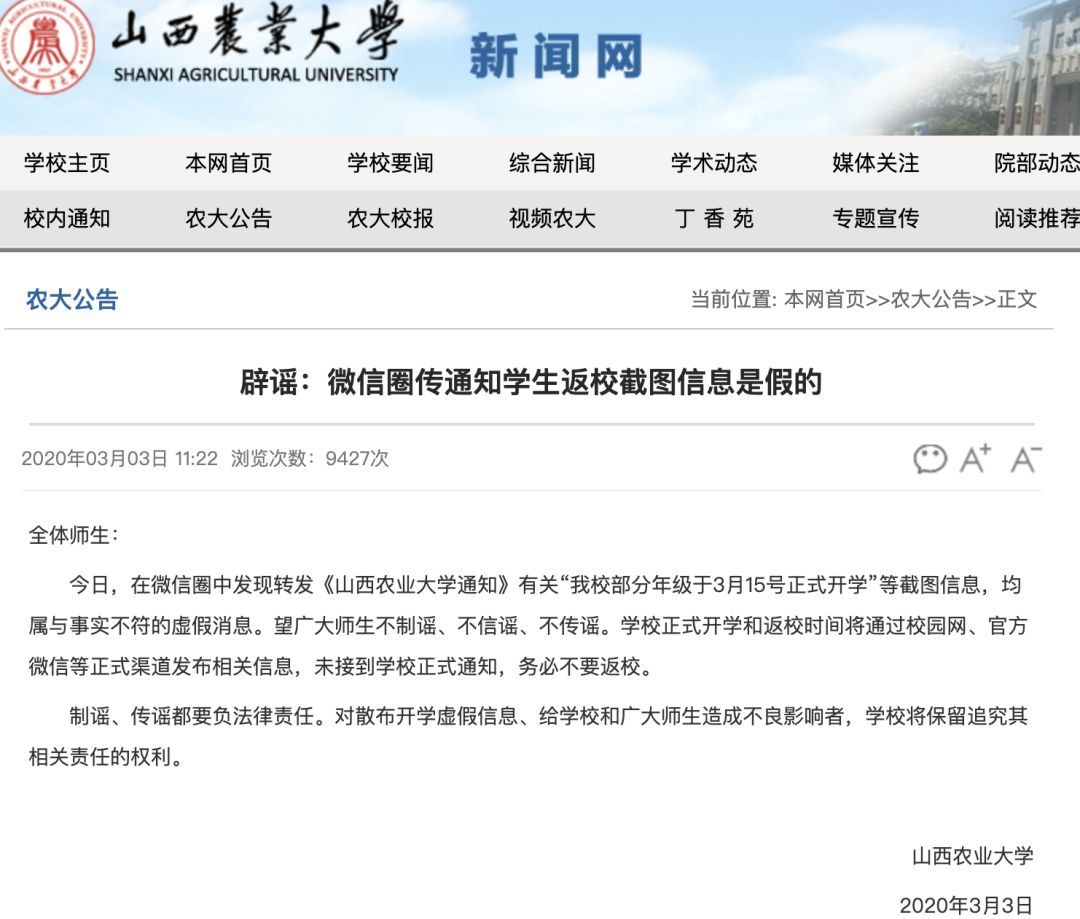 開學時間上熱搜！多所高校發聲辟謠……