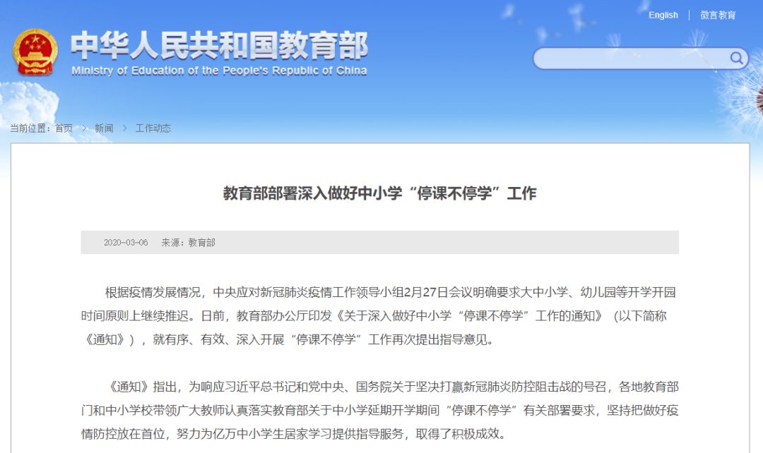 中小學“停課不停學”，教育部推薦這六大典型經驗做法