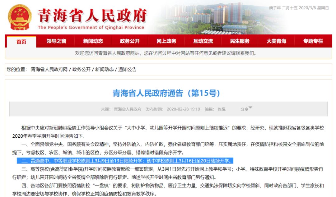定了！這個省中考原則上順延一個月，高三3月25日開學！青海3月9日第一批學校開學