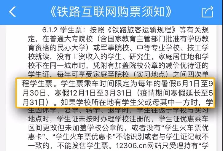 最新消息！學生票乘車時間延長至5月31日！