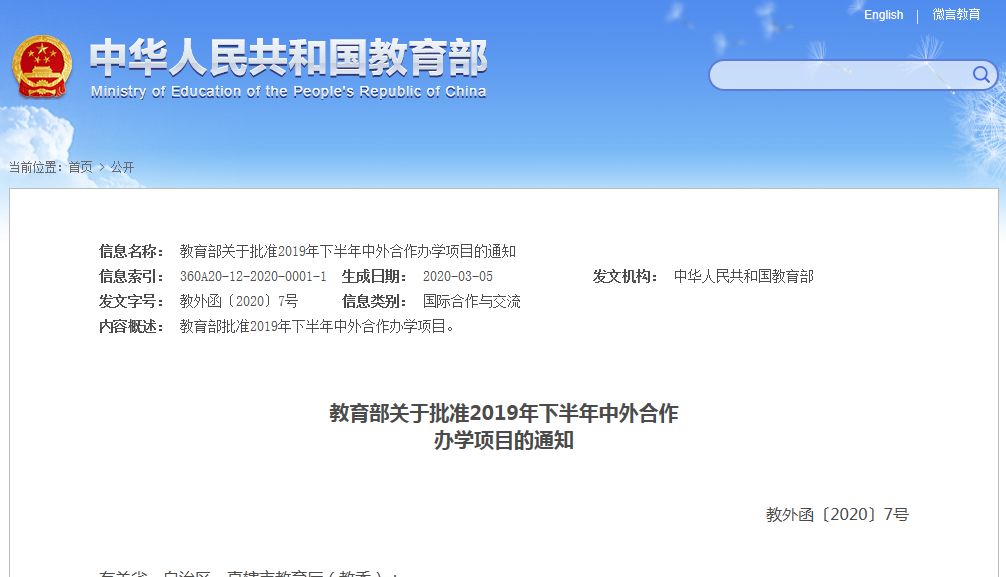 教育部批準了，全國44個，四川3個！