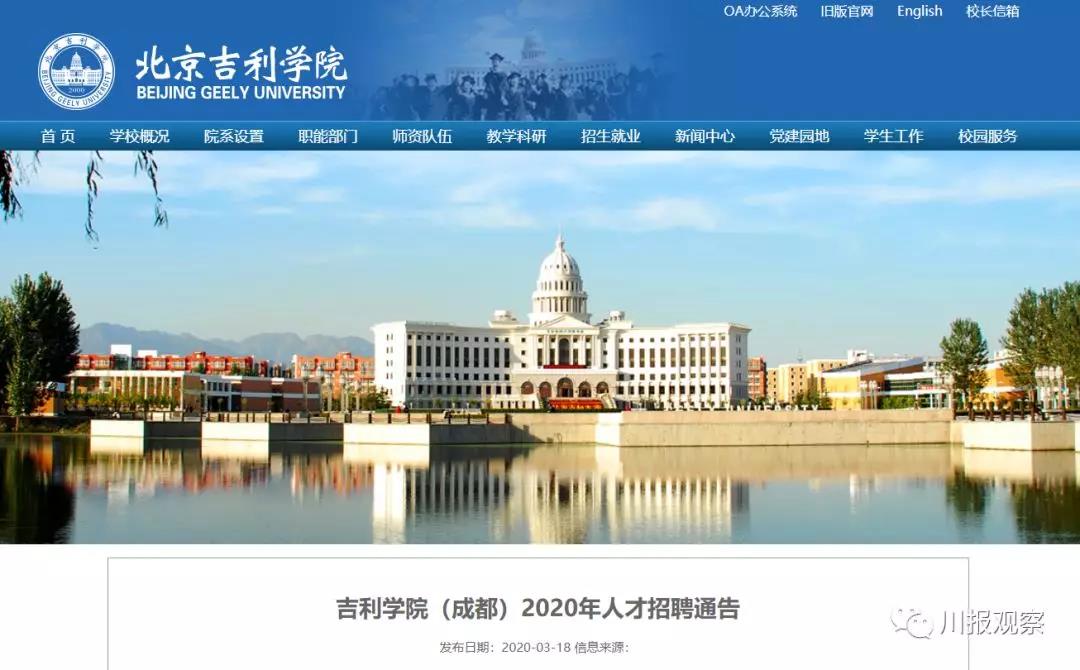 這個高校從北京搬到成都，原址將建北大新校區！