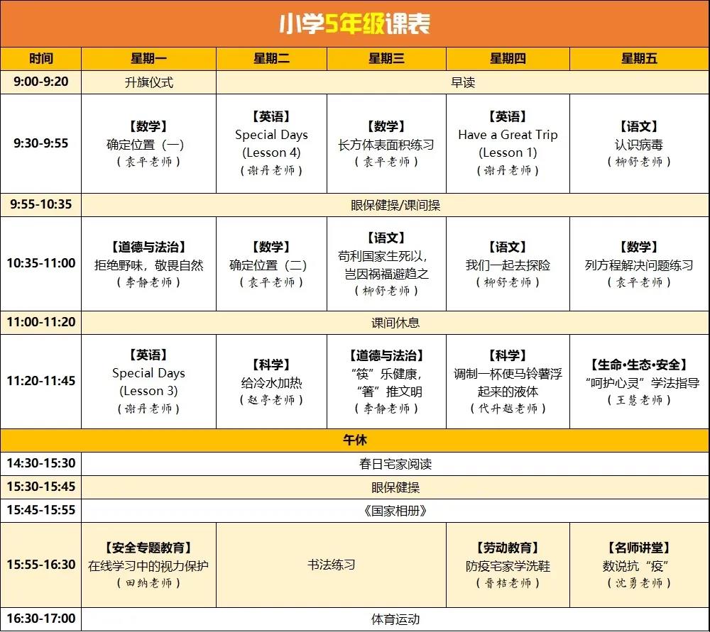 收藏！四川云教電視課堂線上教學第三周中學和小學課表來了！